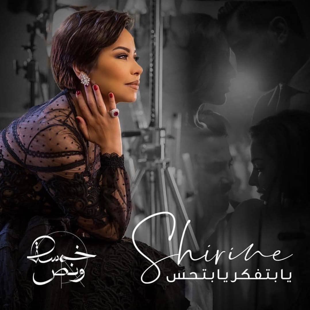 شيرين عبد الوهاب