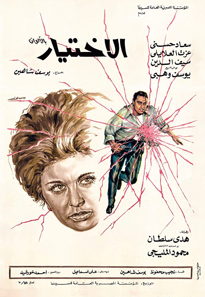 يوسف شاهين