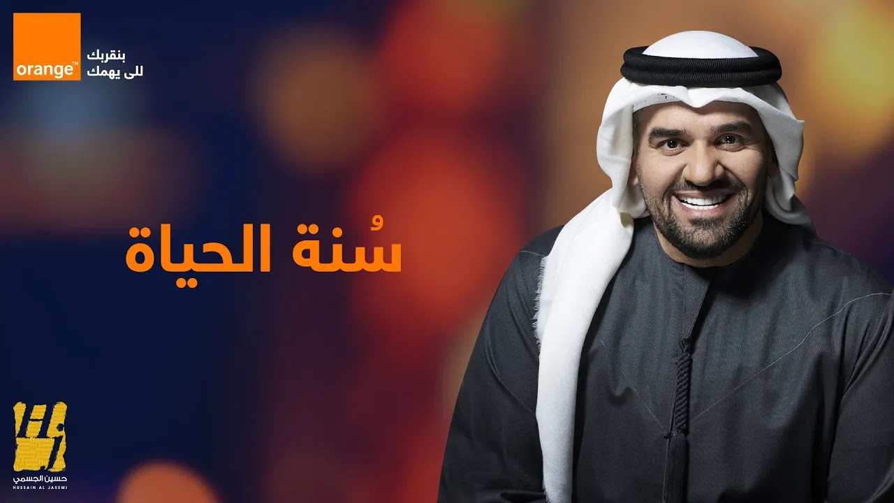 حسين الجسمي