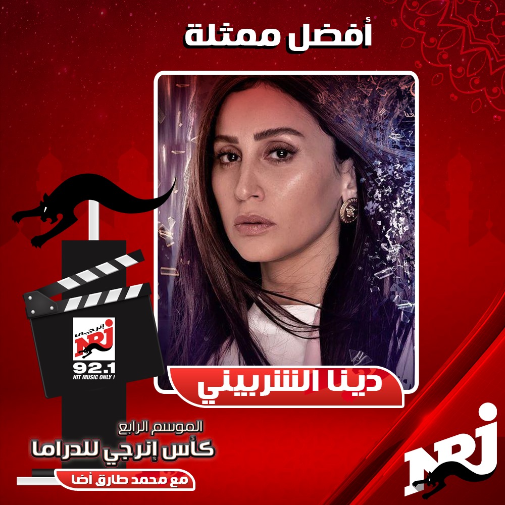 دينا الشربيني