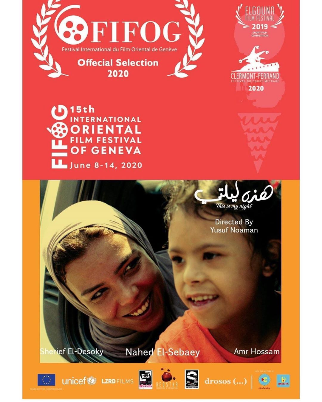 فيلم هذه ليلتي