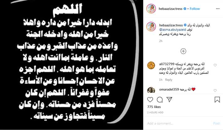 أسماء أبو اليزيد