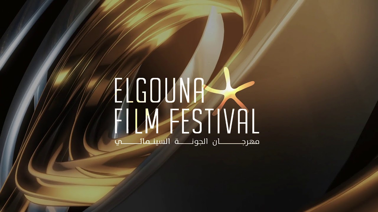 مهرجان الجونة السينمائي