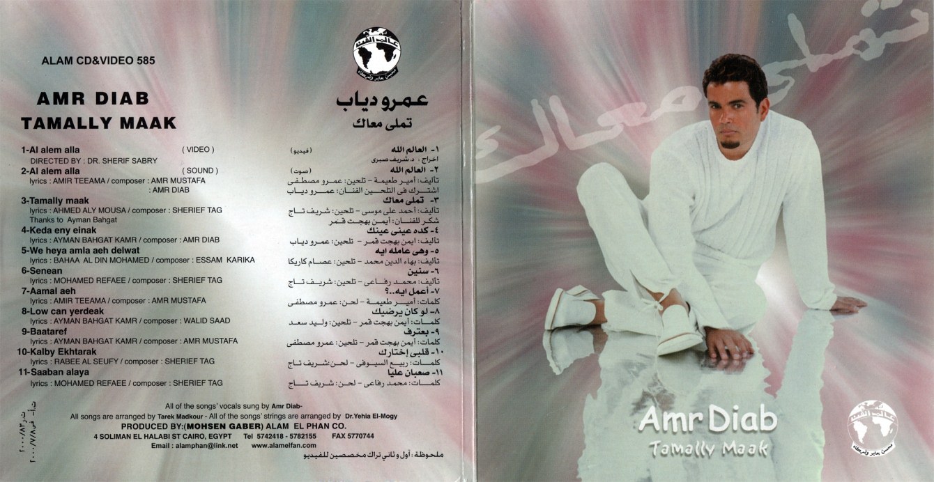 عمرو دياب