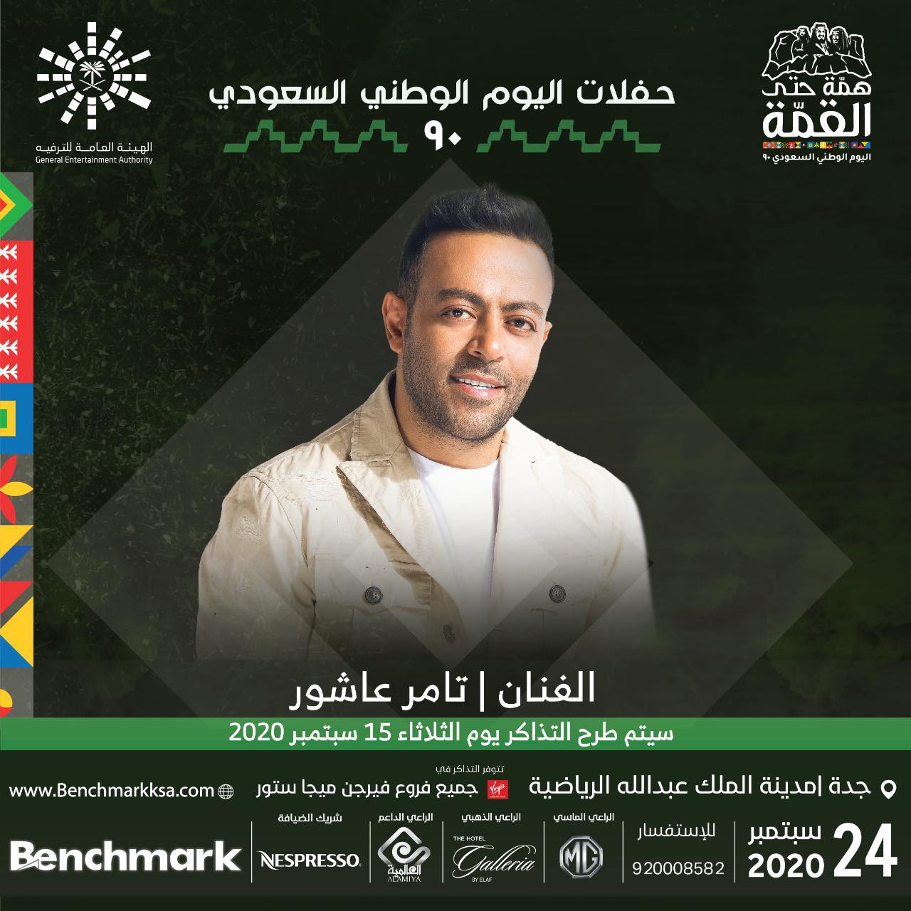 تامر عاشور