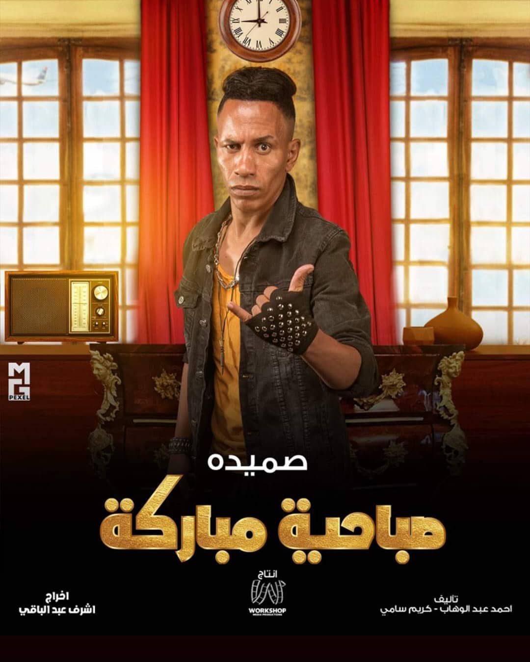 حمادة صميدة