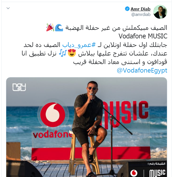 عمرو دياب