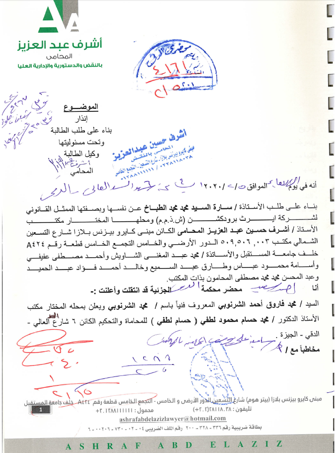 سارة الطباخ
