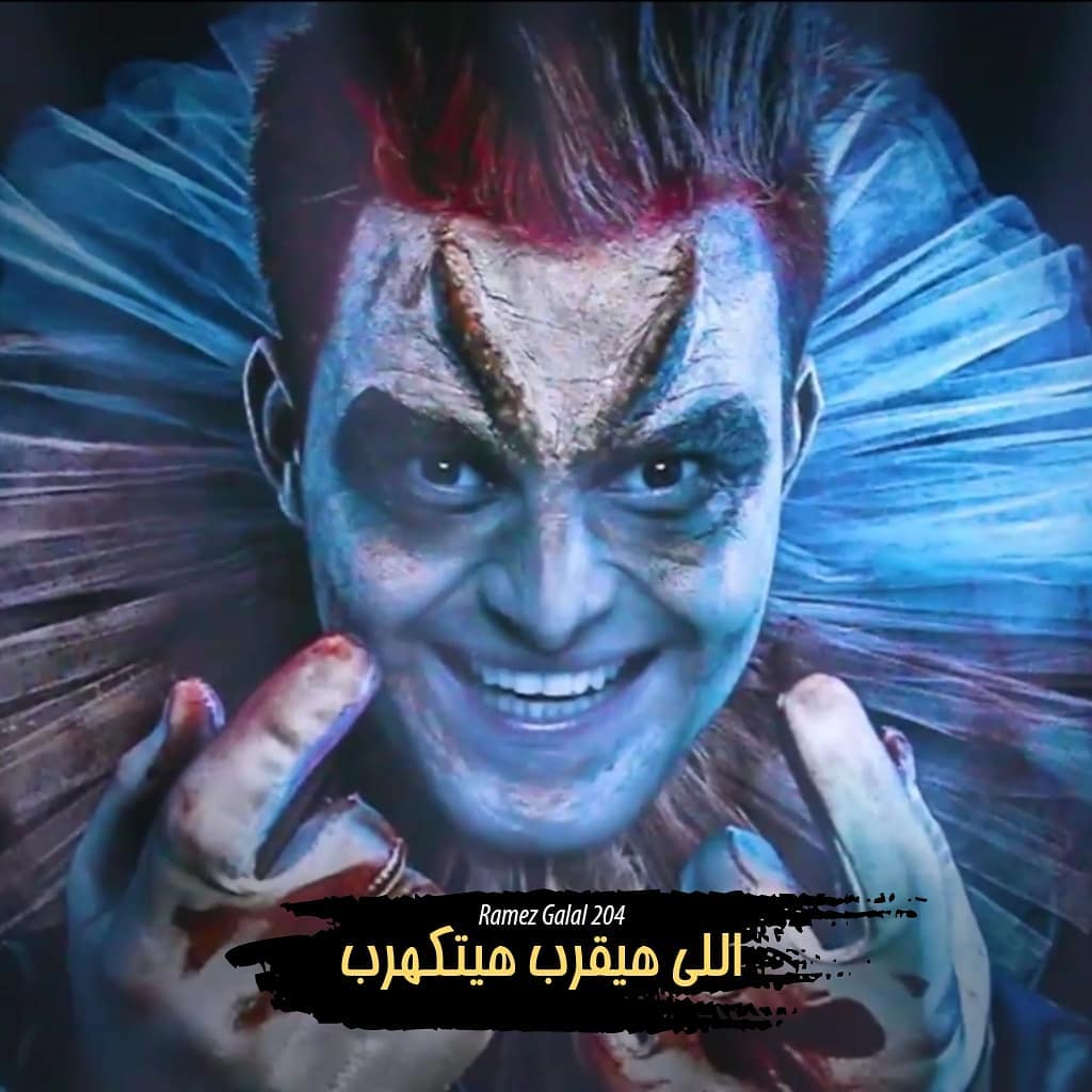رامز جلال