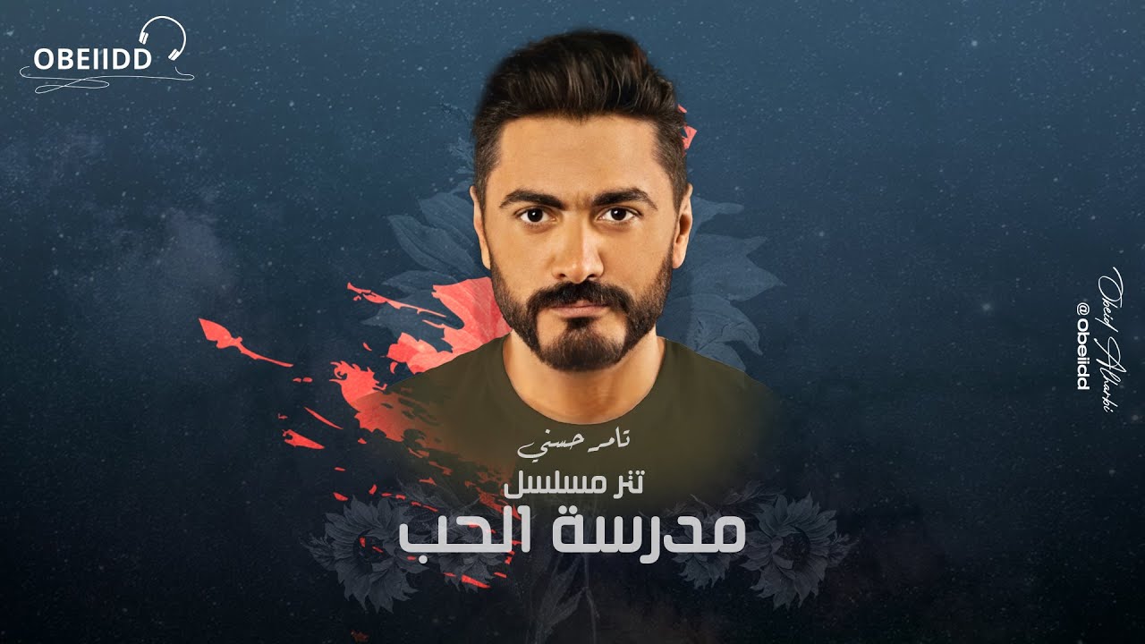 تامر حسني