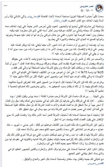 نصر محروس