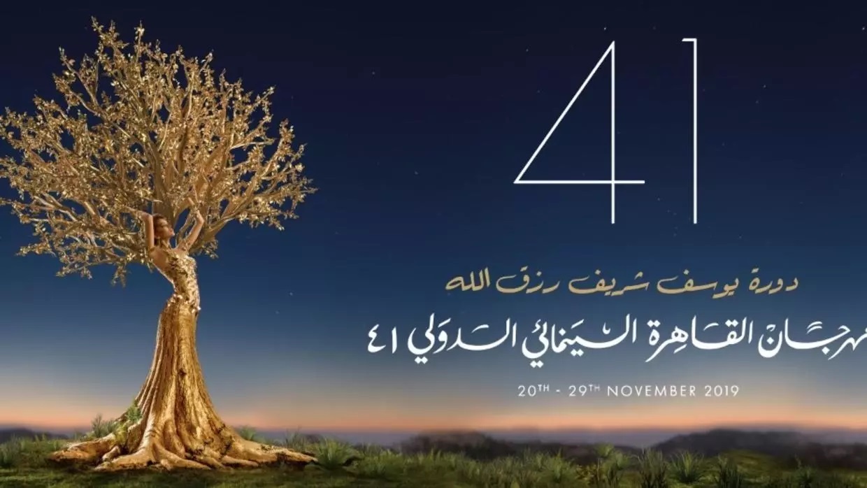 مهرجان القاهرة السينمائي الدولي