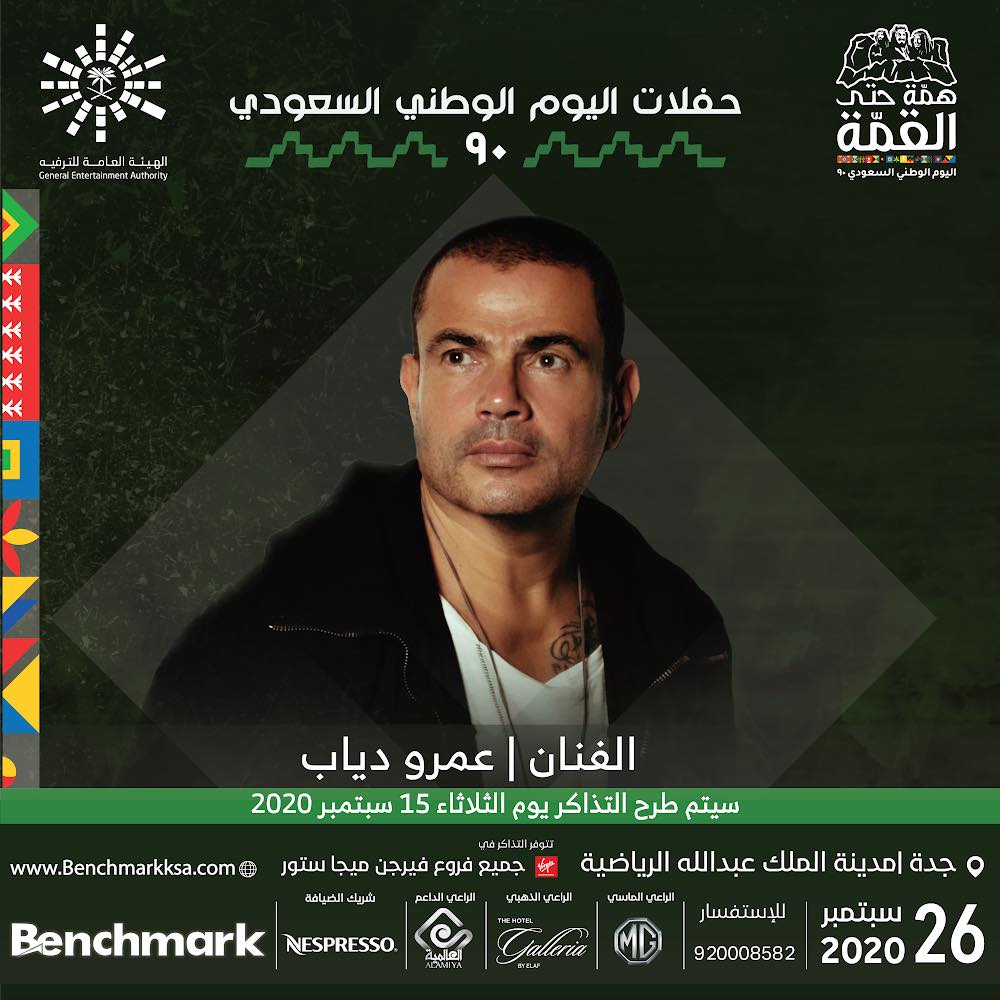 عمرو دياب