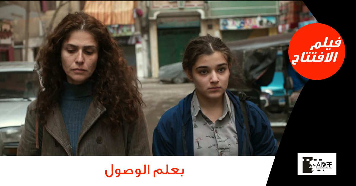 بعلم الوصول