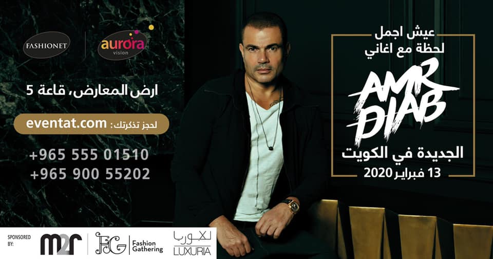 عمرو دياب