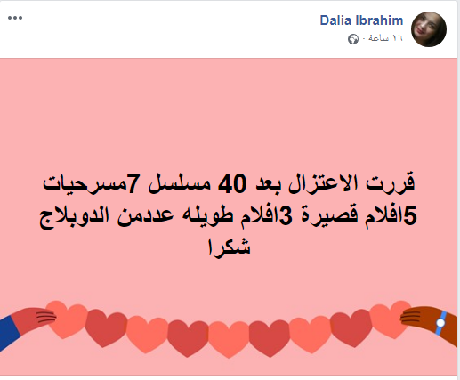 داليا إبراهيم