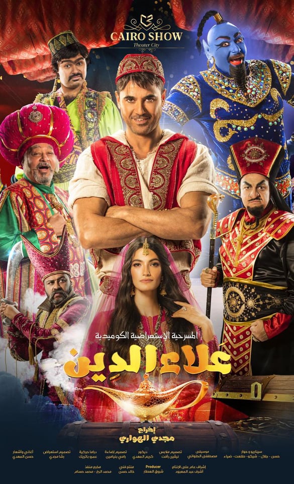 بوستر المسرحية