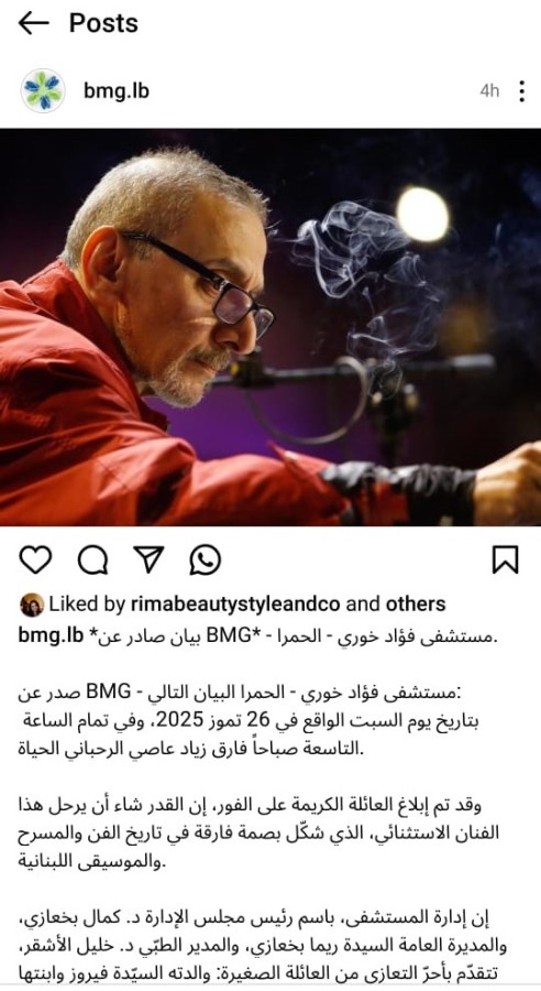 البيان الصادر عن مستشفى خوري- الصورة سكرين شوت من حساب المستشفى على إنستغرام