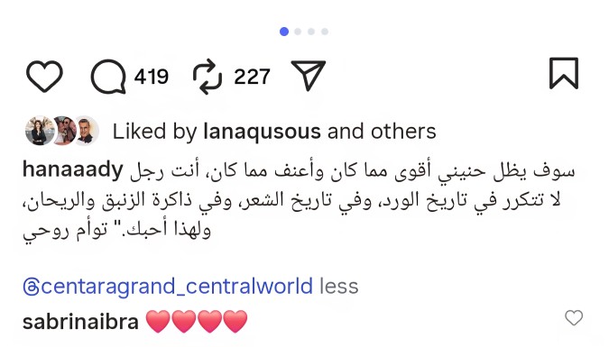 التعليق الذي كتبته هنادي الكندري لزوجها محمد الحداد- الصورة من حسابها على إنستغرام