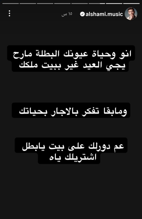 الشامي يكتب عبر حسابه على إنستغرام