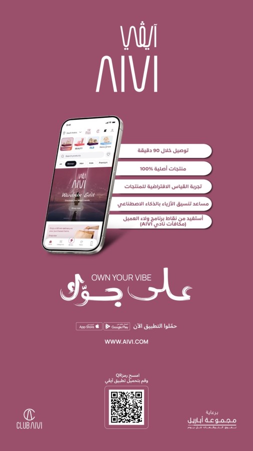 آيفي