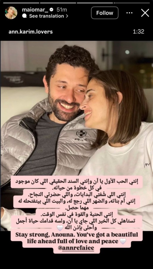 رسالة مي عمر لـ آن الرفاعي خلال ستوري حسابها على إنستغرام