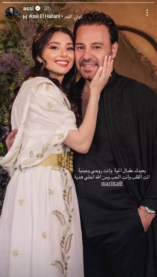 نشر عاصي الحلاني صورة جمعته بابنته ماريتا الحلاني عبر ستوري حسابه على إنستغرام