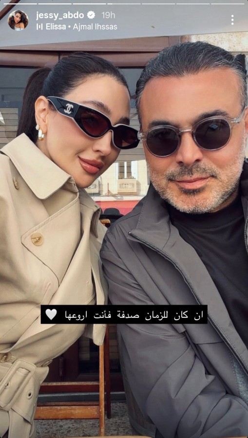 نشرت جيسي عبده صورة جمعتها بزوجها مفيد الرفاعي عبر ستوري حسابها على إنستغرام