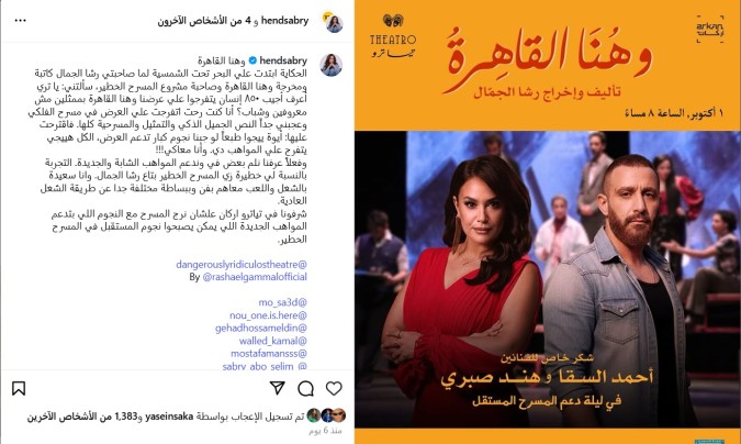 هند صبري تحمس الجمهور لمسرحية وهنا القاهرة - الصورة سكرين شوت من حسابها على إنستغرام