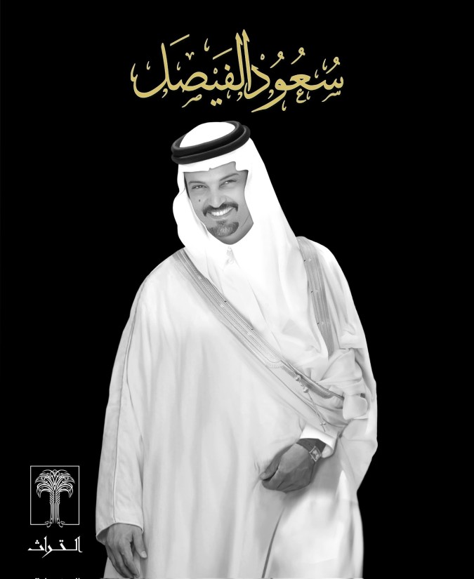 كتاب سعود الفيصل