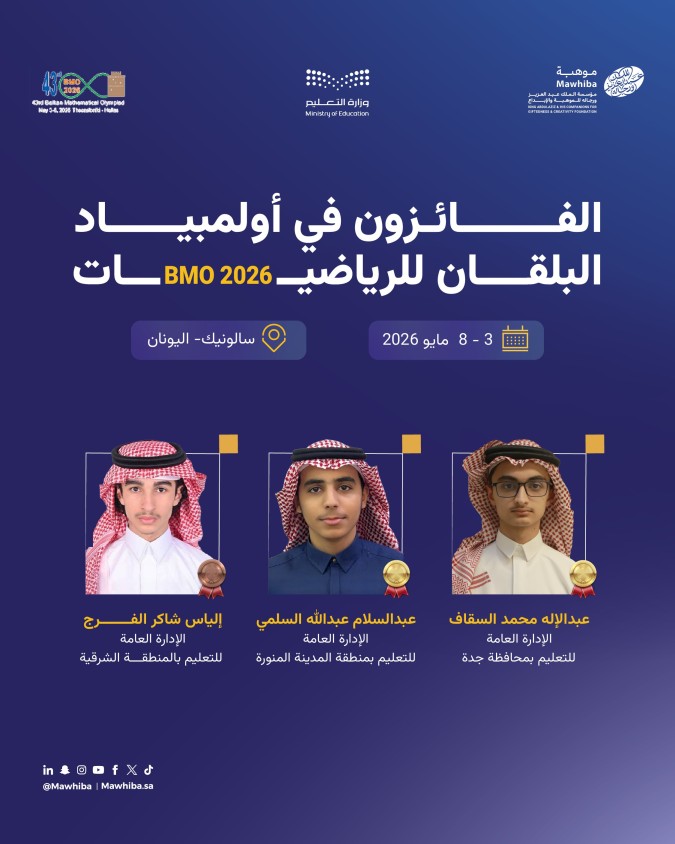 الفائزون بأولمبياد البلقان للرياضيات- الصورة من حساب موهبة على منصة إكس 