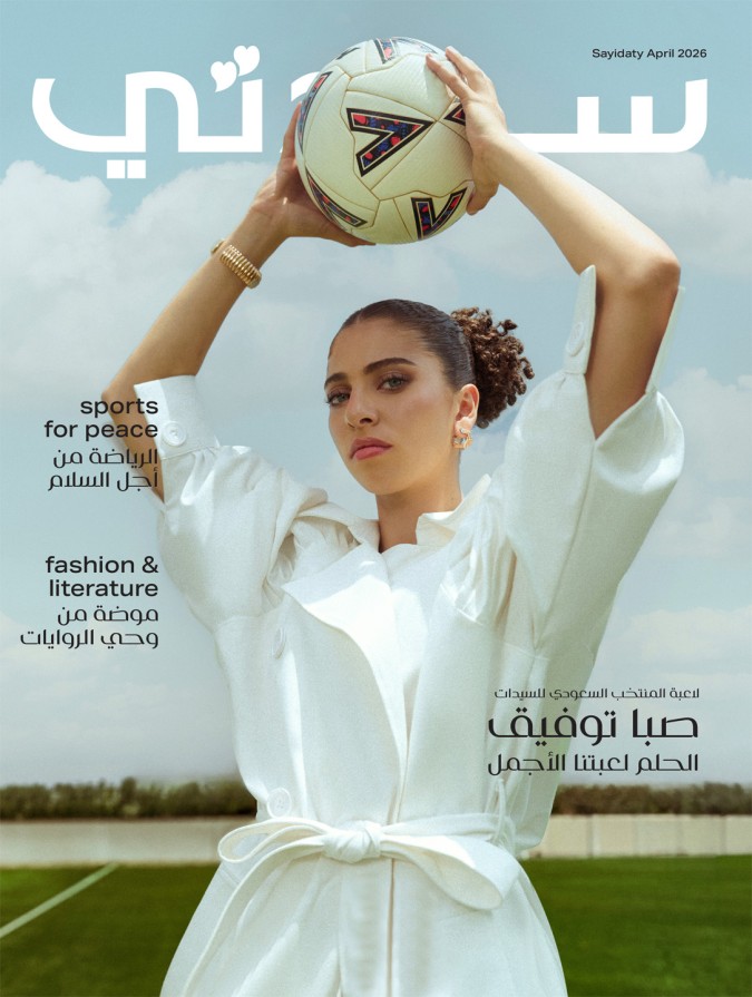 غلاف سيدتي لـ عدد أبريل 2026