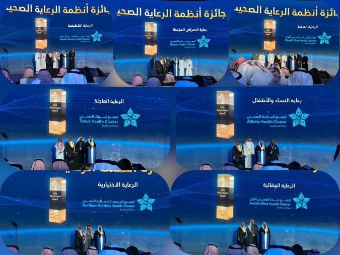 جائزة التميز في انظمة الرعاية الصحية 