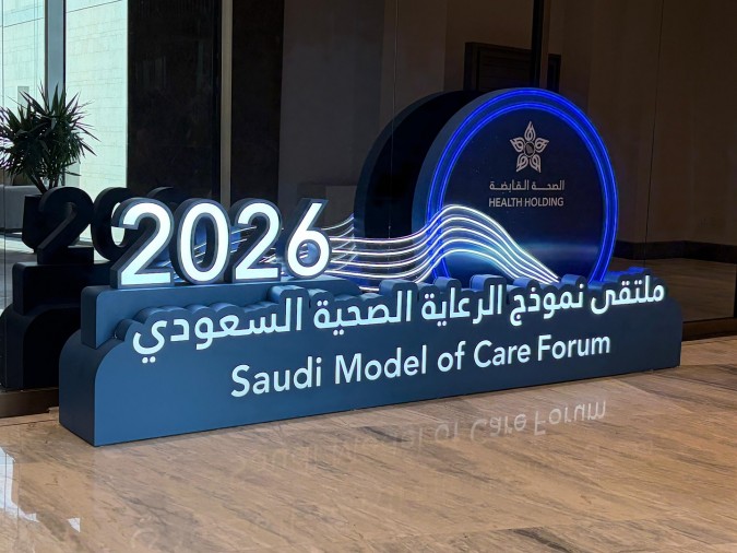 ملتقى نموذج الرعاية الصحية السعودي 2026