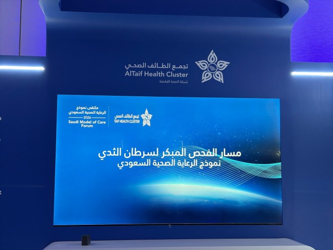 مبادرة تجمع الطائف الصحي