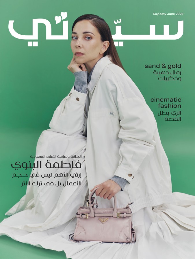 غلاف سيدتي لـ عدد يونيو 2026