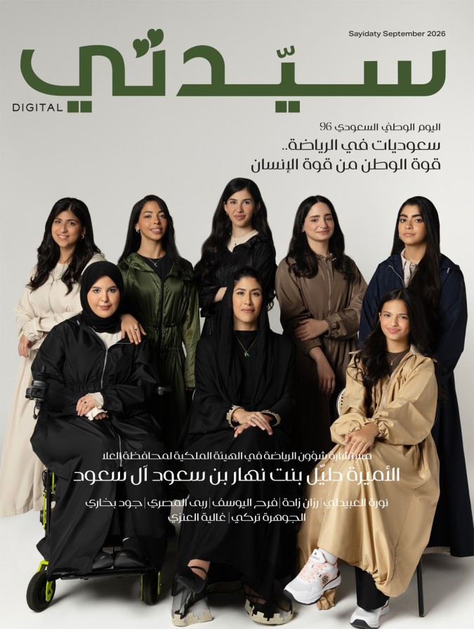 غلاف سيدتي النسخة الديجيتال لمناسبة اليوم الوطني السعودي96
