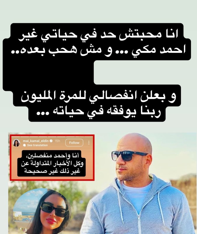 مي كمال الدين تعلن انفصالها عن أحمد مكي- الصورة عبر حسابها بإنستغرام