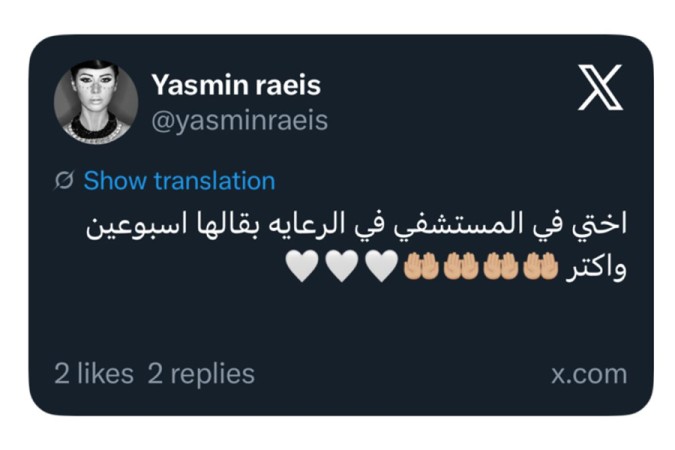 ياسمين رئيس تكشف عن تعرض شقيقتها لأزمة صحية- الصورة عبر خاصية الستوري لحسابها بإنستغرام