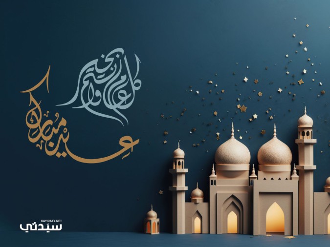 تهنئة عيد الاضحى 