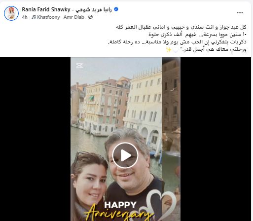 احتفال رانيا فريد شوقي بيوم زواجها- الصورة عبر حسابها الخاص بالفيسبوك