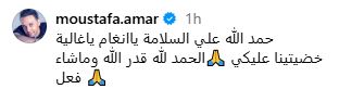 رسالة مصطفى قمر لأنغام بعد عودتها لمصر- الصورة من حساب الفنان بالفيسبوك