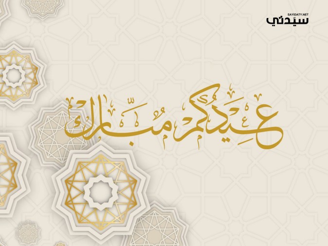 معايدات عيد الاضحى