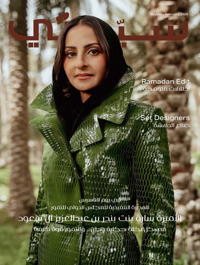 عدد فبراير 2026 من مجلة سيدتي