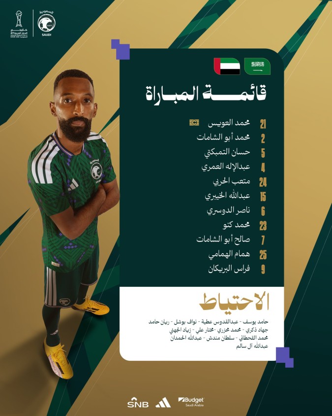 تشكيلة المنتخب السعودي أمام الإمارات في خليجي 27- الصورة من حساب المنتخب السعودي على منصة إكس
