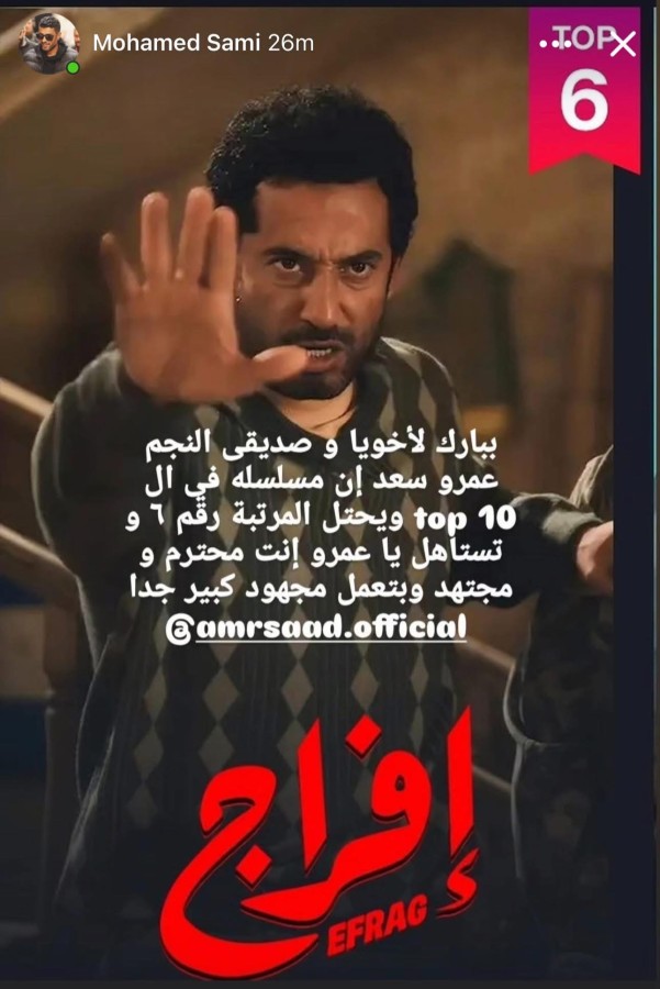 الصورة من "ستوري" المخرج محمد سامي على إنستجرام