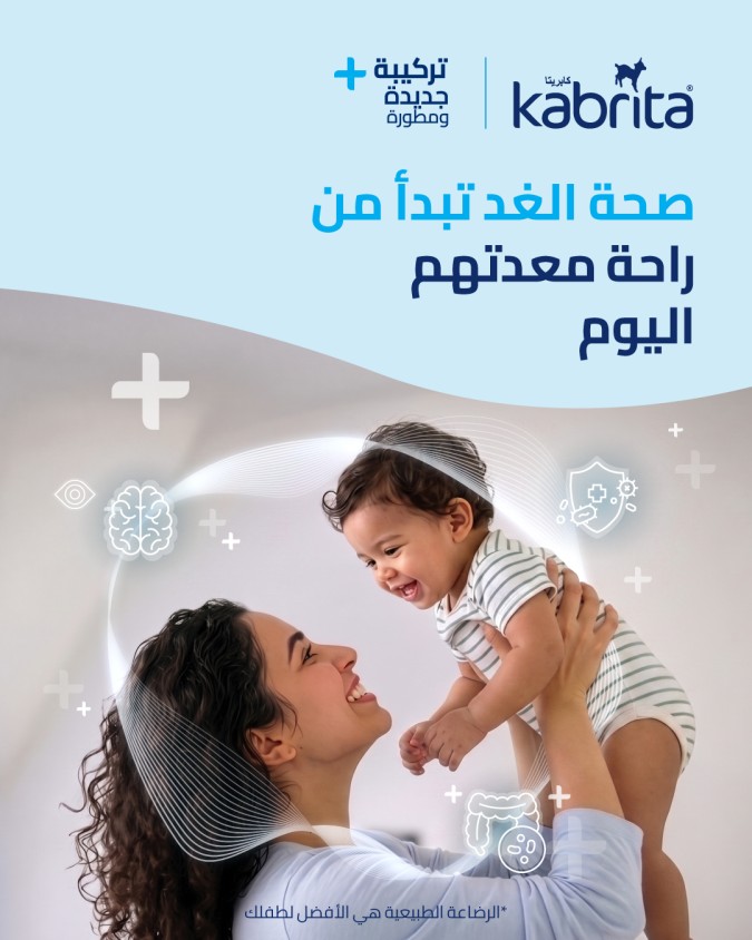الحليب الصناعي للرضع من كابريتا