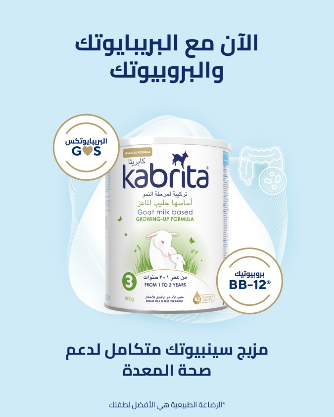 الحليب الصناعي للرضع من كابريتا