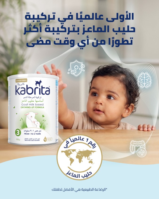 الحليب الصناعي للرضع من كابريتا