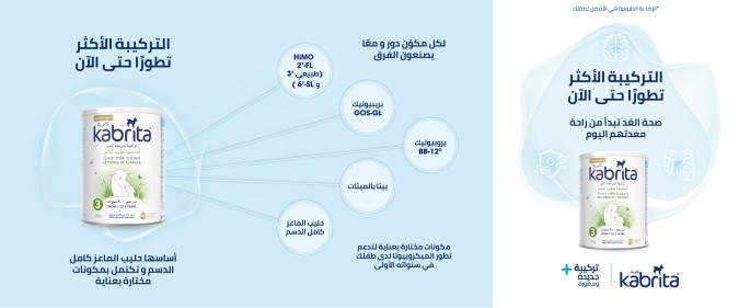 الحليب الصناعي للرضع من كابريتا